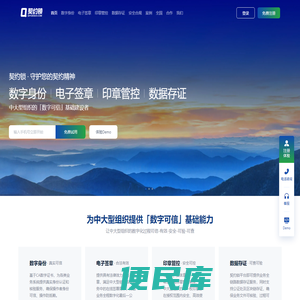 契约锁·数字身份