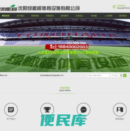 沈阳绿橄榄体育设施有限公司