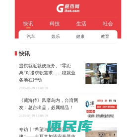 极热新闻