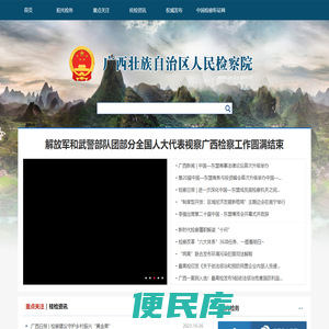 广西壮族自治区人民检察院