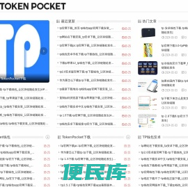 tp钱包下载APP【CHINA中国】TokenPocket钱包//tp钱包官方去中心化钱包