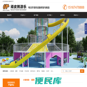 浙江顽皮熊游乐设备有限公司
