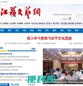 江苏文艺网
