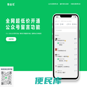 粉丝社