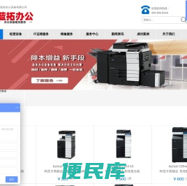 蓝拓办公