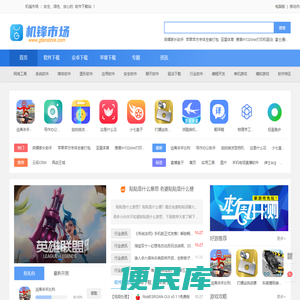 机锋市场