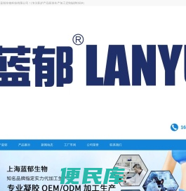上海蓝郁生物科技有限公司