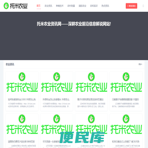 英杰宝宝资讯网――一个专注的农业前沿信息解说网站!