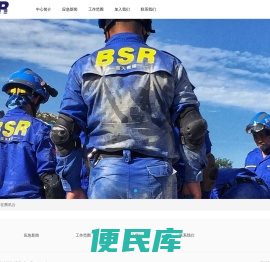 中山蓝天救援队