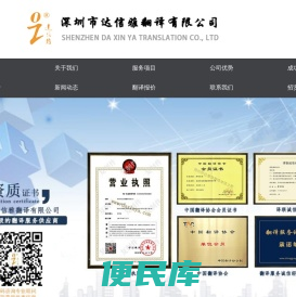 深圳市达信雅翻译有限公司