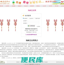 海峡相亲网