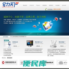 合力天下官网