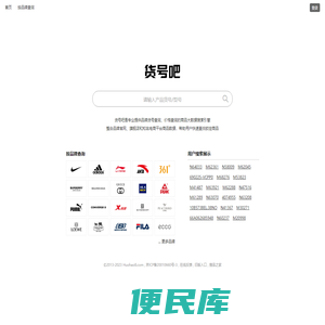 货号查询,品牌大全,价格查询