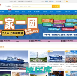 广东省中国旅行社股份有限公司