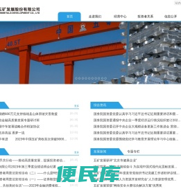 五矿发展股份有限公司