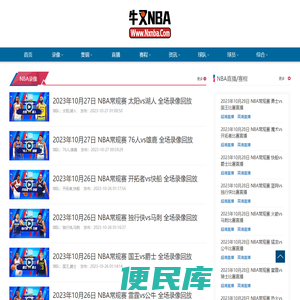 NBA录像