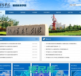 继续教育