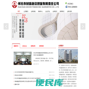 怀化市财信融资担保有限责任公司