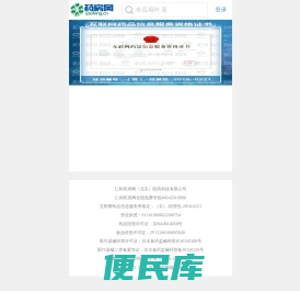 【仁和药房网】正规网上药店,专业药品零售网,网上买药就上药房网!