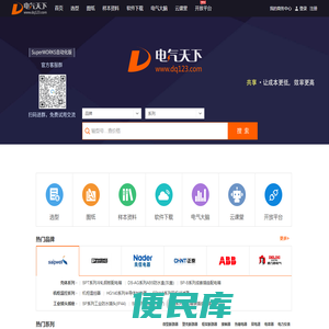 电气天下,电气数据分享社区：电气选型、样本、CAD图纸、3D模型、数字化软件、精品课程；全国电气行业项目、品牌、元器件、设备、供应商实时大数据；电气报价、设计数据分享和外包服务；电气机柜、母排、线束、标识、非标设备在线定制。
