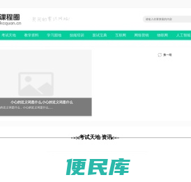 课程圈