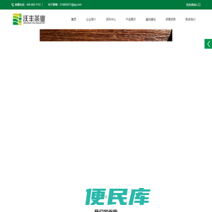 贵州沃丰茶业有限公司