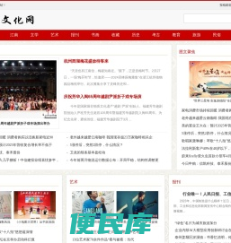 江南文化网