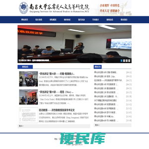 南昌大学谷霁光人文高等研究院