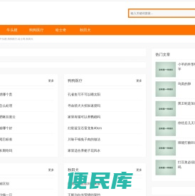 吴洋宠物网,牛头梗,狗狗医疗,哈士奇,秋田犬