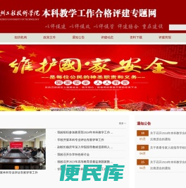 本科教学合格评估专题网站