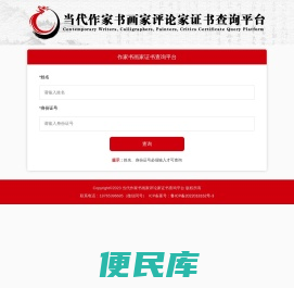 当代作家书画家评论家证书查询平台