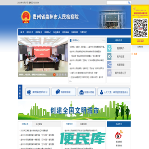 贵州省盘州市人民检察院