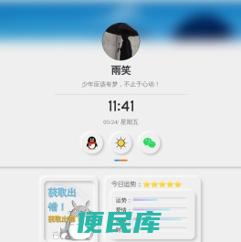 雨笑