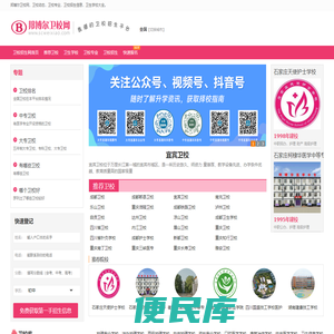 邦博尔卫校网
