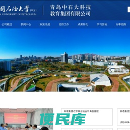 青岛中石大科技教育集团有限公司