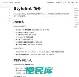 Stylelint