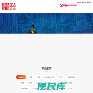 IC集成电路