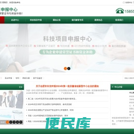 科技项目申报中心