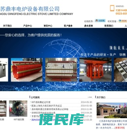 江苏鼎丰电炉设备有限公司