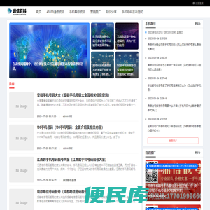 43333通信百科