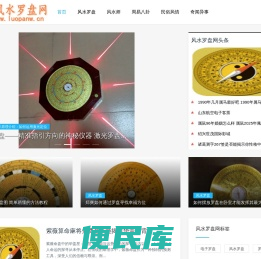 电子风水罗盘