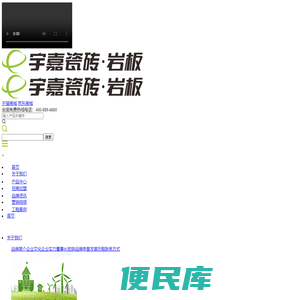 宇嘉瓷砖·岩板官网