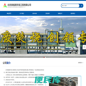 北京美福莱环保工程有限公司