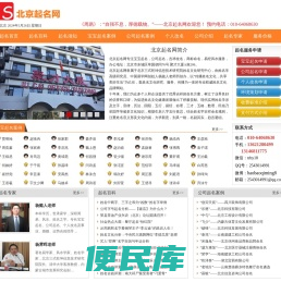 北京起名,北京起名公司,北京起名网,北京宝宝起名,北京公司起名,个人改名,吉祥择日,风水堪舆