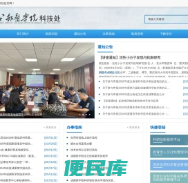 科技处首页