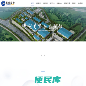 山东联创产业发展集团
