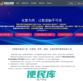 【简数采集器】免费的在线网页数据采集软件