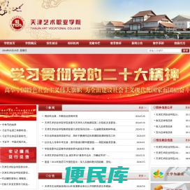 天津艺术职业学院
