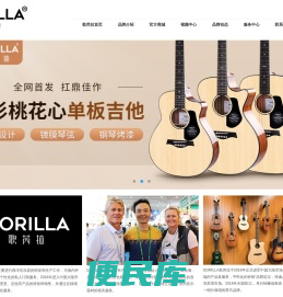 歌芮拉(GORILLA)尤克里里官方网站