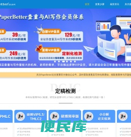 PaperBetter论文查重